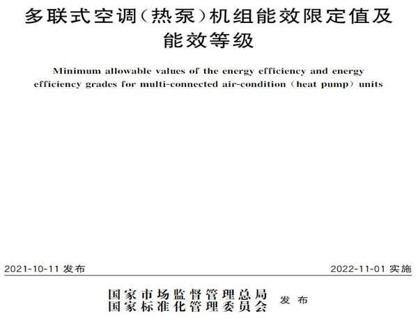今年起这些政策将正式实施，影响暖通制冷企业生产经营！