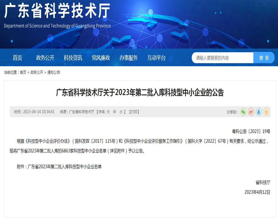 广东捷邦|2023年第二批入库科技型中小企业名单