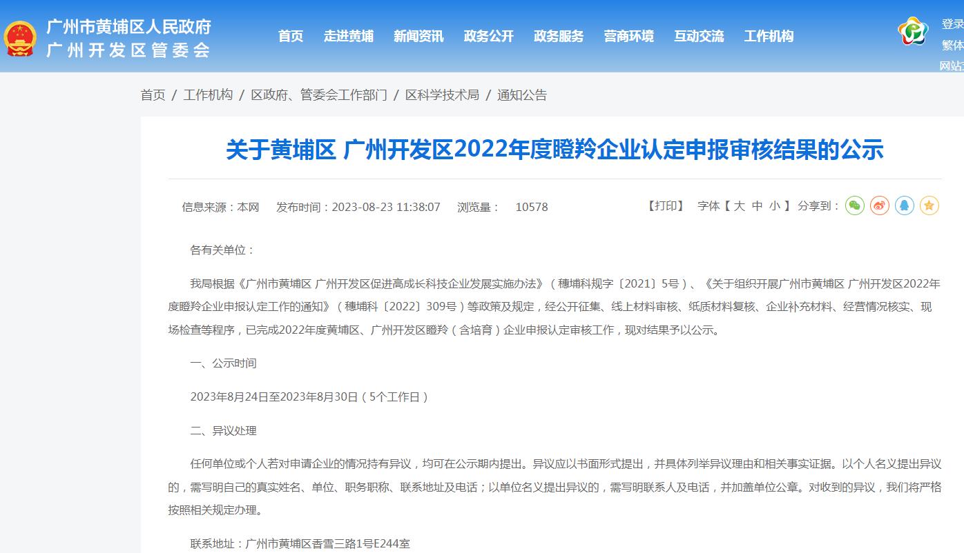 瞪羚企业申报认定公示