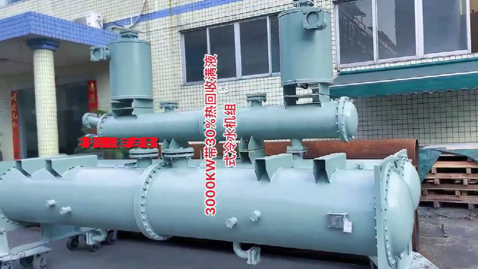 3000KW满液冷水机组
