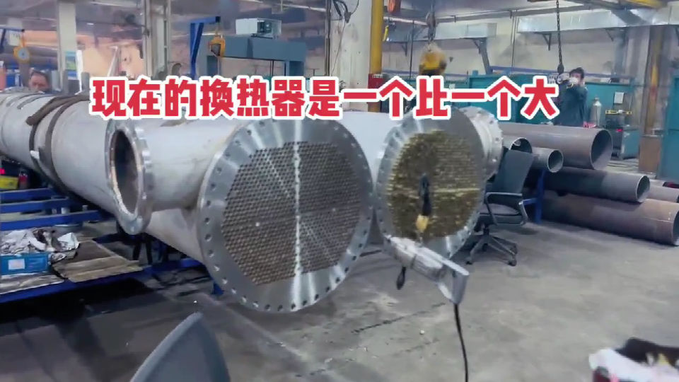现在的换热器是一个比一个大