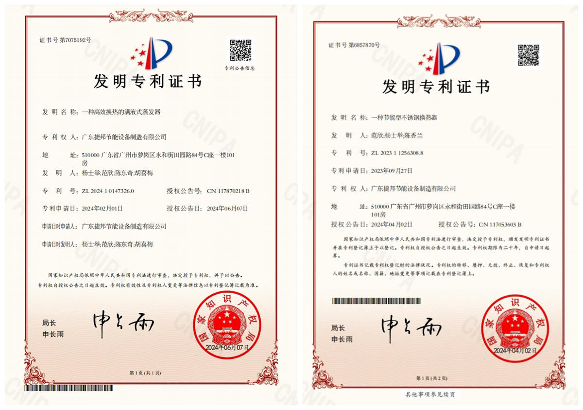 发明专利证书