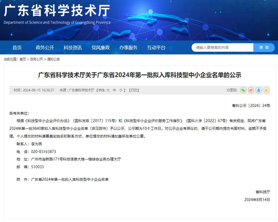 广东捷邦|2024年第一批拟入库科技型中小企业名单公示
