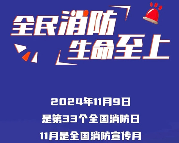 “全民消防 生命至上”消防宣传月，广州这样做