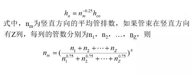 换热表面传热系数